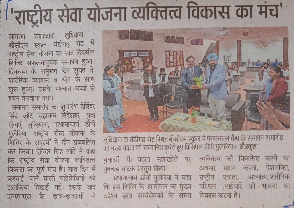 BCM In News Welcome To Bcm Sec 32 Chd Road Ludhiana bcm-in-news-welcome-to-bcm-sec-32-chd-road-ludhiana